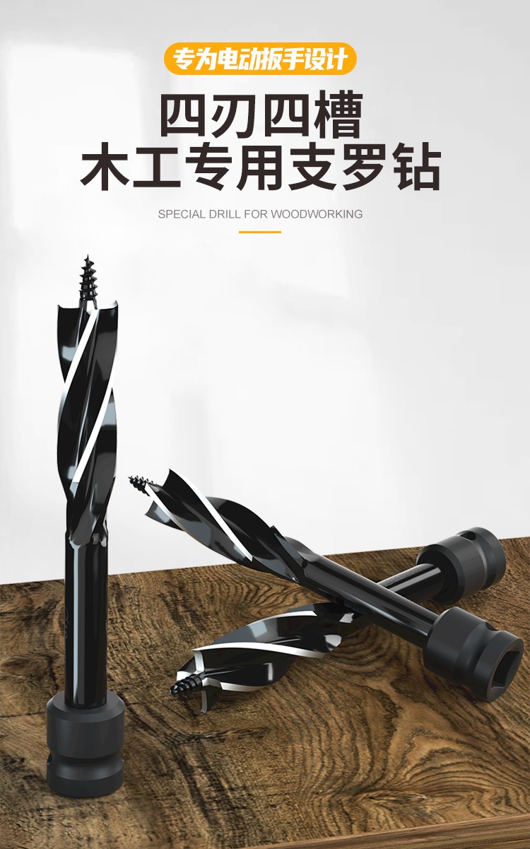 固一木工开孔器扩孔支罗钻电动扳手专用四刃四槽加长木板钻孔锁孔钻头