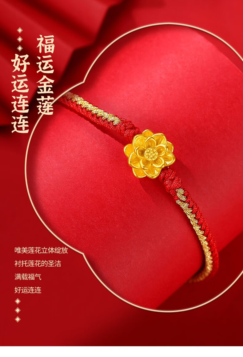 老凤凰520礼物999足金黄金莲花手链好运莲莲女士编绳手绳转运珠红绳