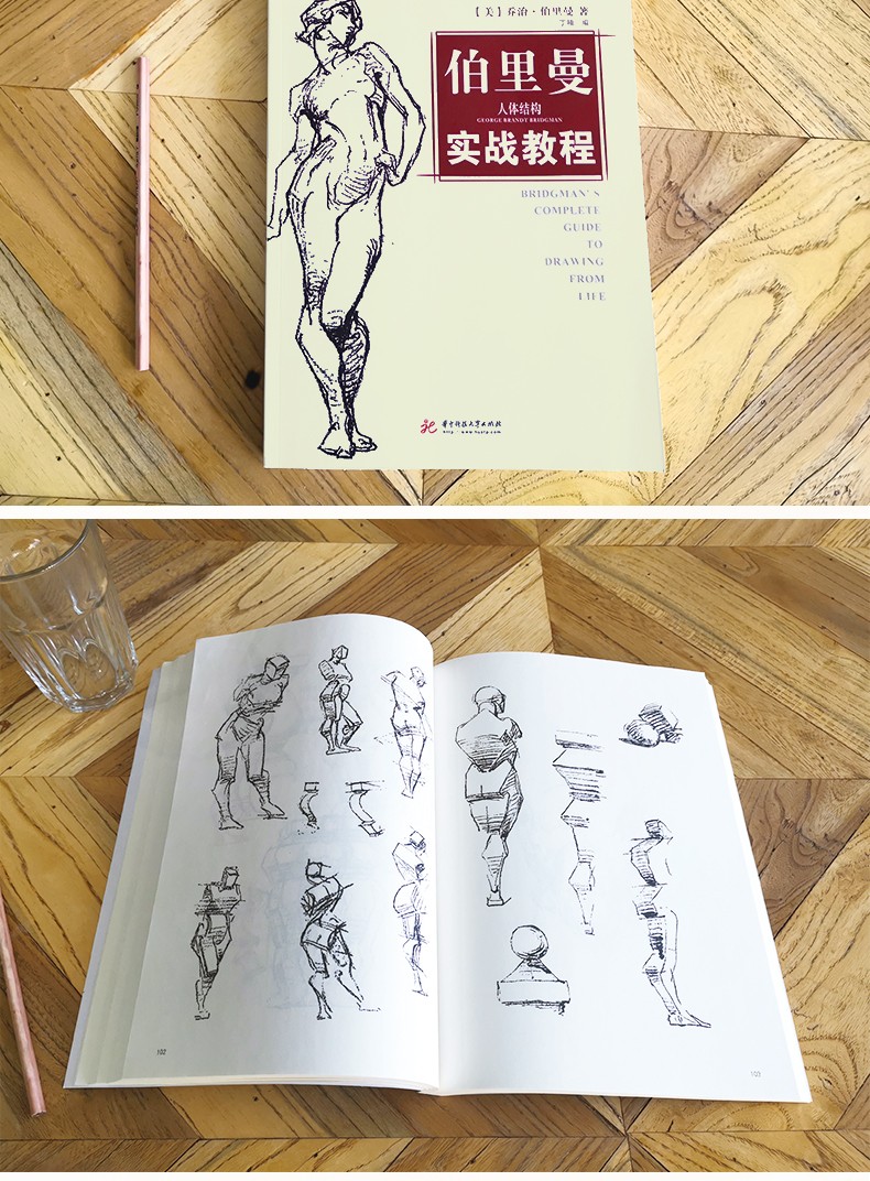 《【包邮】全解人体结构绘画工具书艺用解剖学 伯里曼人体结构实战