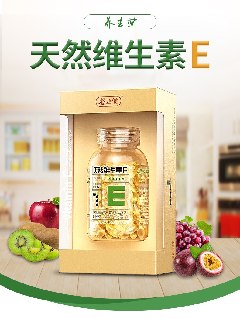 养生堂天然维生素e软胶囊120粒 延缓衰老 ve ve美容祛黄褐斑 30克