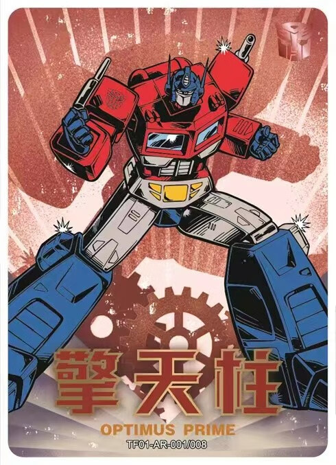 变形·金刚卡片领袖版典藏卡擎天柱bp卡shr卡汽车机器人ex版威震天ar