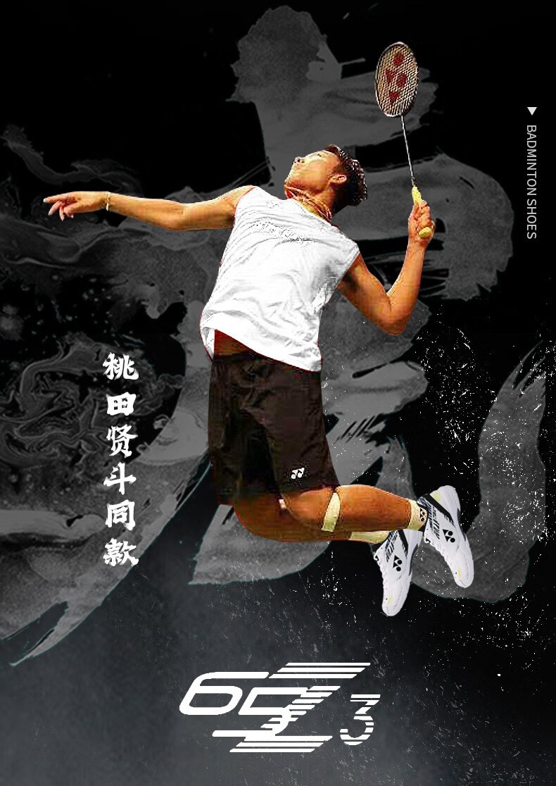 yonex 尤尼克斯夏季yy65全能型羽鞋shb65z2mex桃田贤斗限定色羽毛球鞋