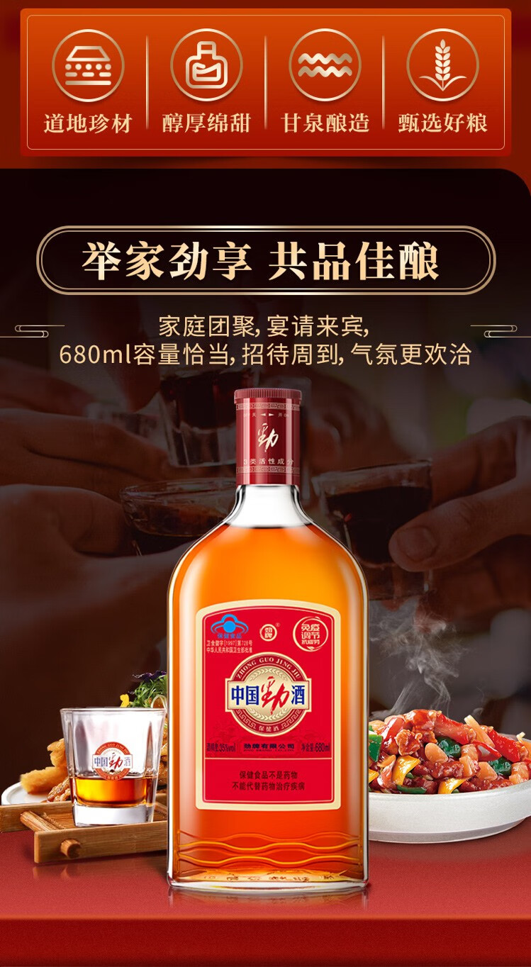 劲牌 劲酒 中国劲酒680ml*6瓶 35度整箱装 养生酒整箱装保健酒 箱装酒
