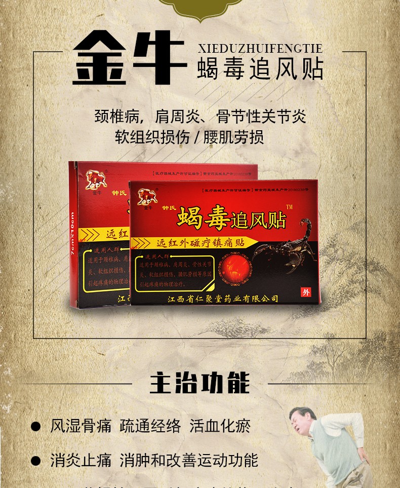 金牛蝎毒追风贴远红外透骨贴腰间盘突出压迫神经腿疼贴膏腰椎7盒