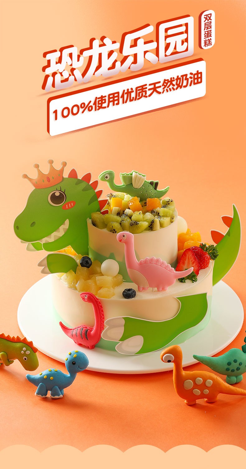 味多美新鲜蛋糕生日蛋糕同城配送北京店送奶油蛋糕恐龙乐园双层蛋糕
