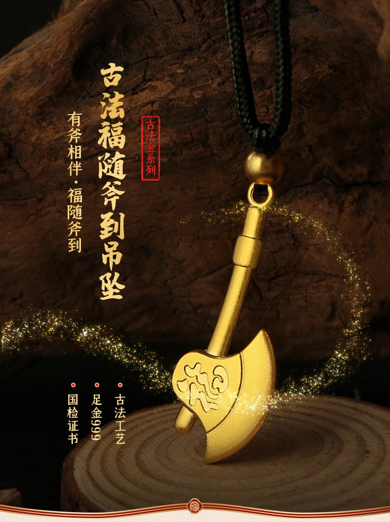 中国黄金黄金吊坠足金福字斧吊坠如意金斧头本命年金挂饰首饰送男女