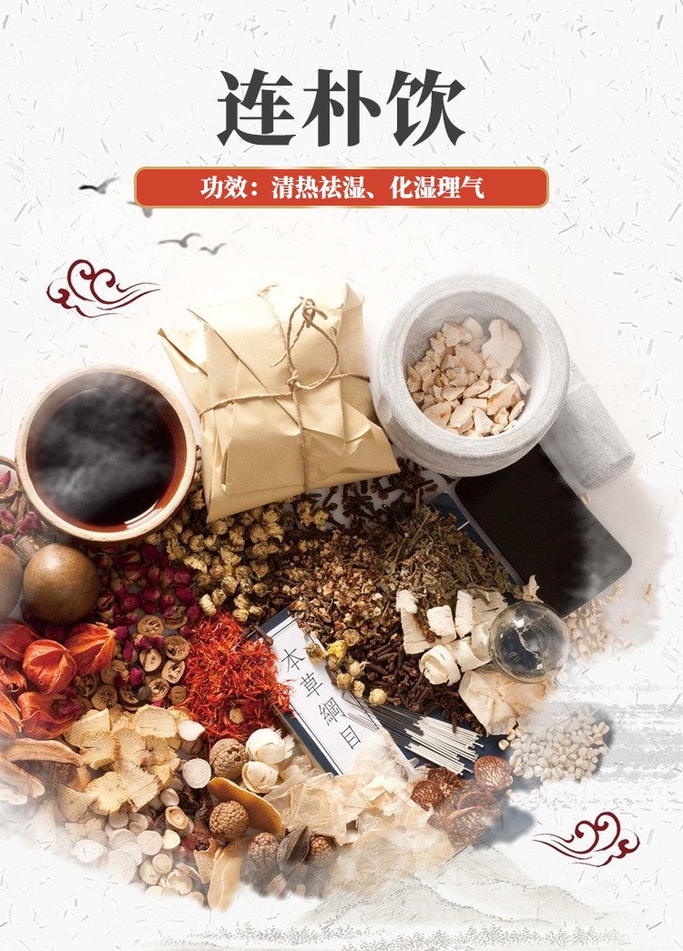 国大 连朴饮 上吐下泻胸闷心烦肠胃炎 淡豆豉芦根姜厚朴焦栀子黄连石