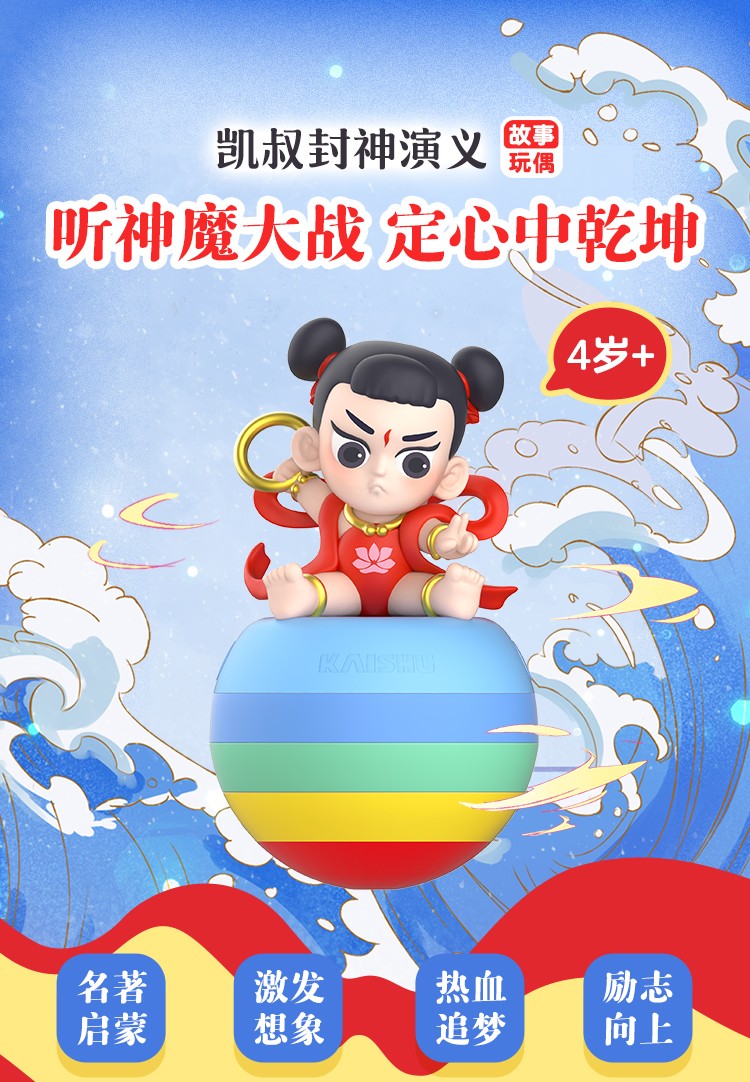 凯叔讲故事早教机 封神演义 哪吒故事玩偶3-6岁 男孩女孩玩具儿童生日