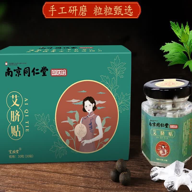 南京同仁堂乐家老铺艾脐贴艾灸贴艾草贴科学配方精心制作十九味原料
