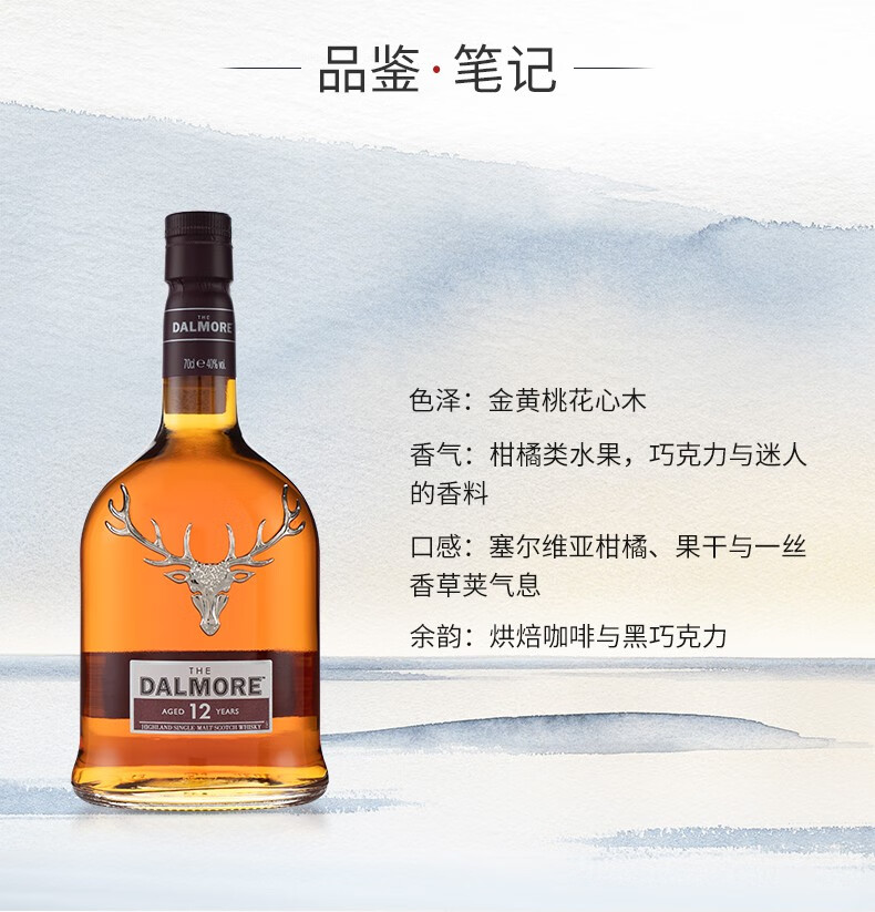 行货 大摩 dalmore 达尔摩帝摩威士忌苏格兰单一麦芽威士忌洋酒 大摩