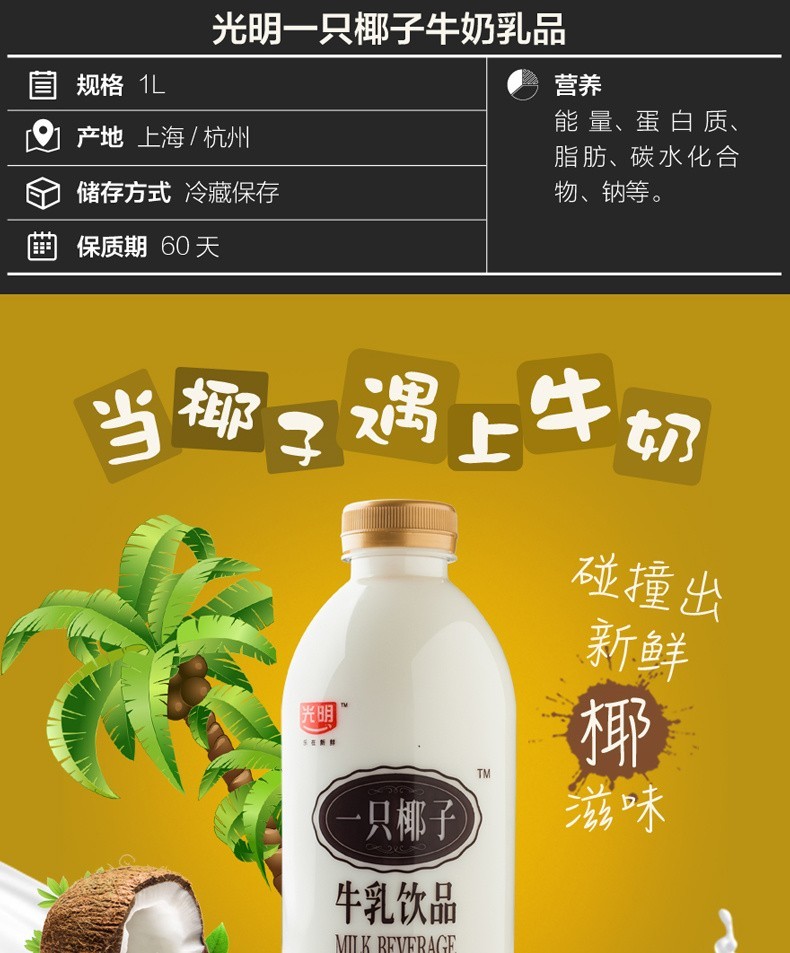 【家庭装】光明风味奶一只椰子牛乳饮品1l瓶装椰奶饮品家庭装分享装