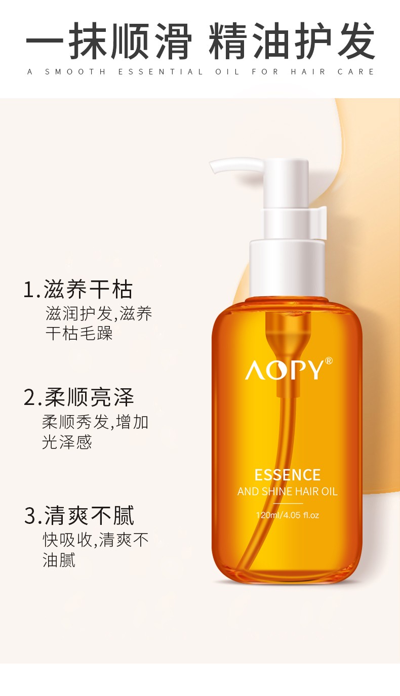 aopy精粹亮泽护发精油改善毛躁干枯烫发卷发直发润发护发烫后护卷旅行