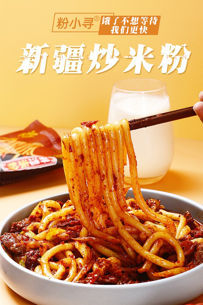 新疆炒米粉 炒米线河粉酱粉条干拌方便速食 美食特产 420g*3袋(爆辣)