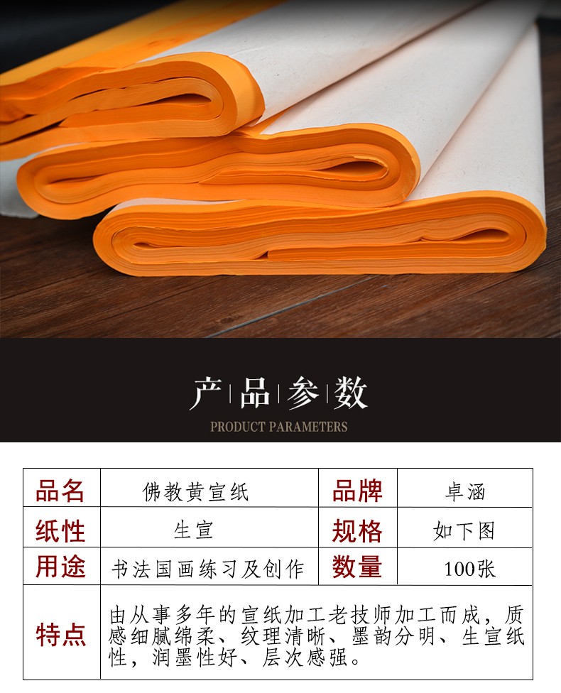 御书房佛教黄宣纸四尺生宣纸国画纸佛教用纸六尺描龙宣纸十八罗汉黄色