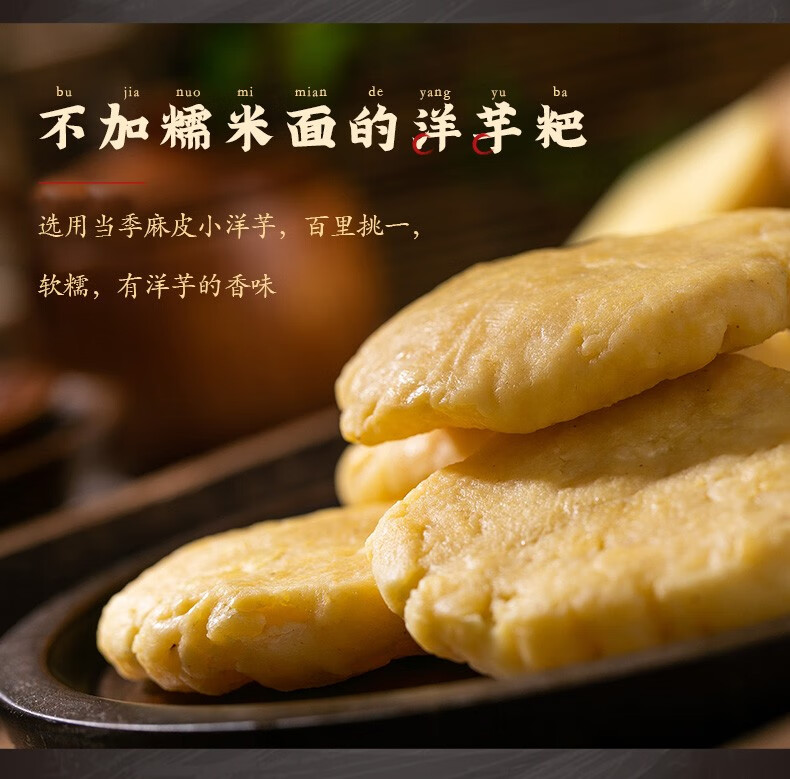 刘姨妈 贵州特产洋芋粑粑烧烤烙锅炸土豆马铃薯粑粑点心零食小吃 葱香