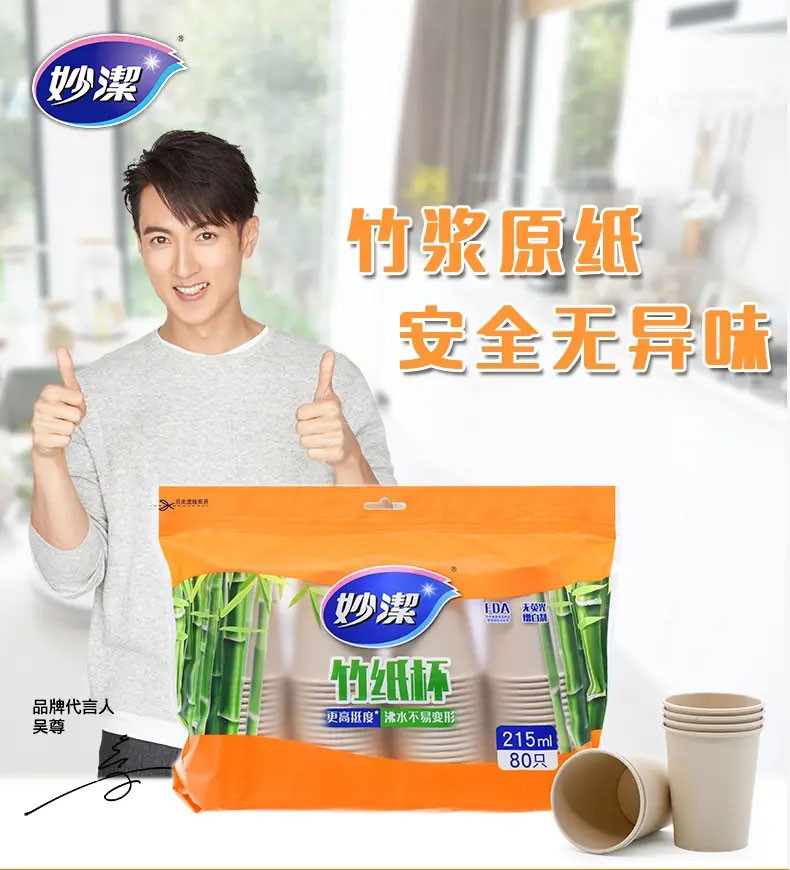 妙洁一次性纸杯子水杯家用办公室商用215ml整箱批发270ml40只装