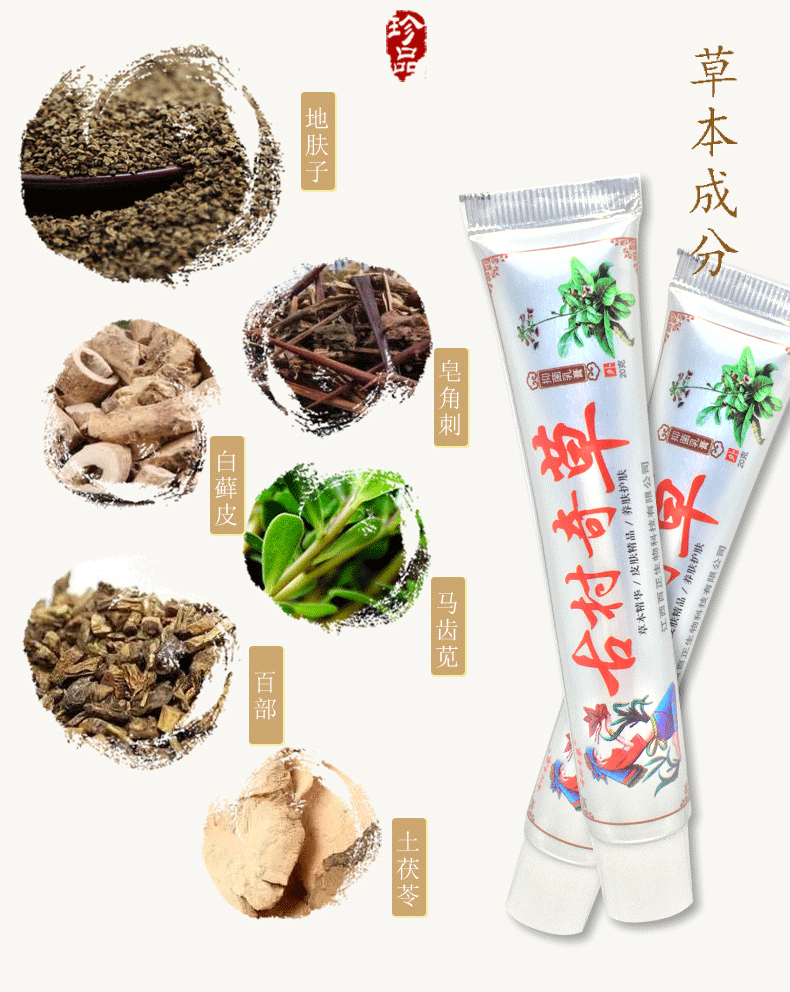 古村奇草抑菌乳膏草本精华养肤护肤银色皮肤外用黄色通络抑菌膏关节