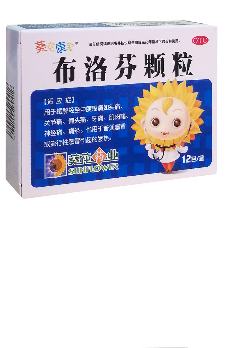 葵花康宝布洛芬颗粒12袋儿童成人感冒流行性感冒发热头痛牙痛12袋3盒