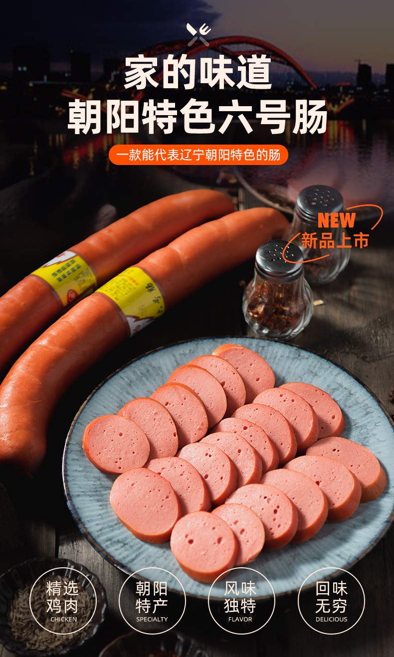 fghgf柏慧燕都六号肠朝阳香肠1-9根 新精制6号肠即食 45天保质期 4根1