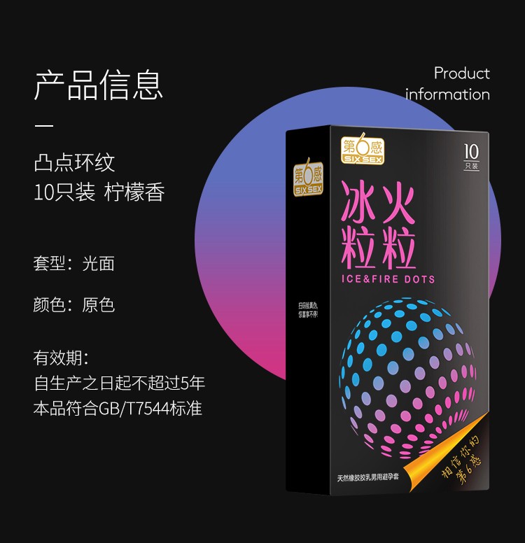 第六感冰火粒粒避孕套002中号12只装冰火一体两重天延时安全套装组合