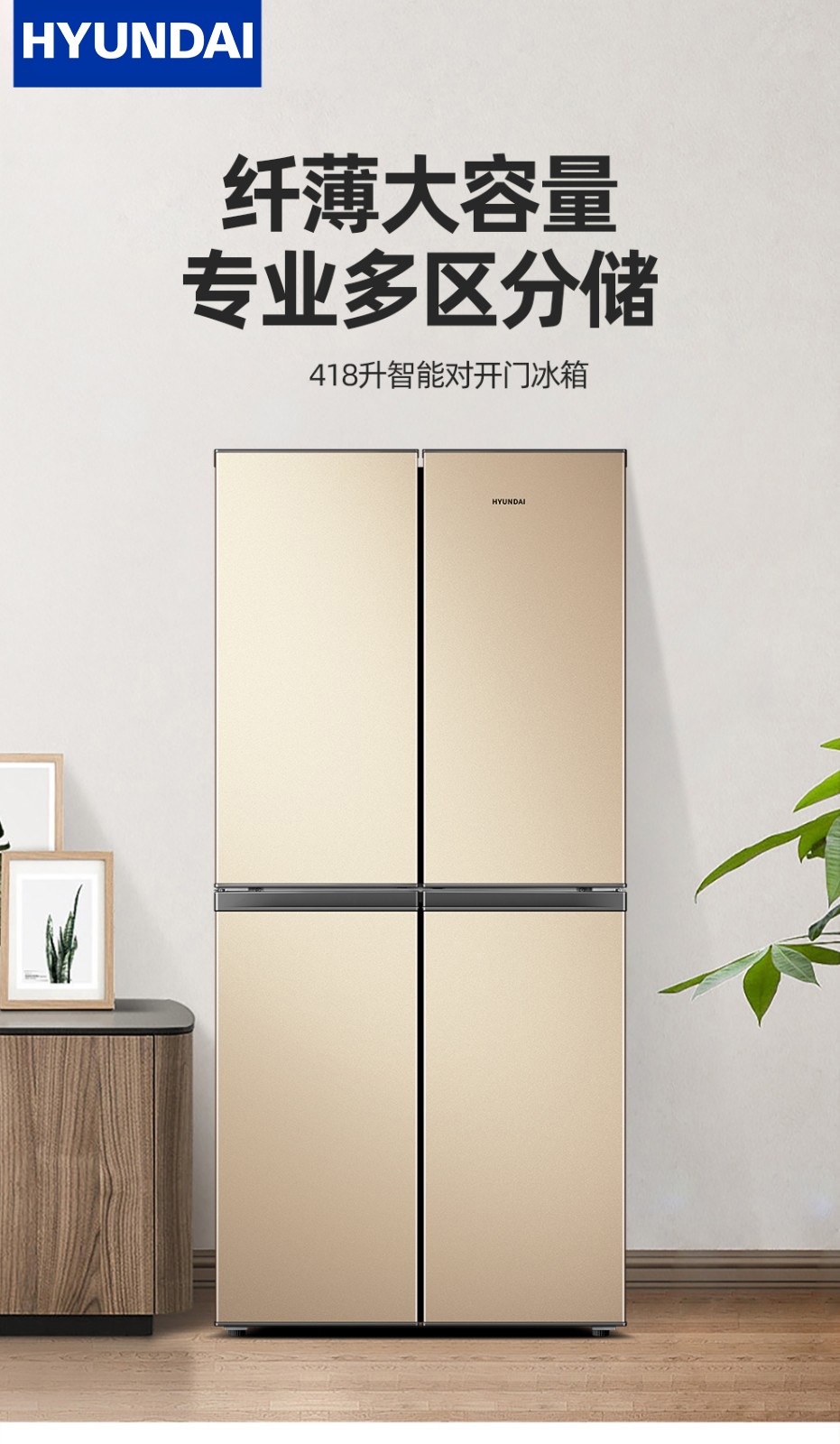 韩国现代hyundai418升十字对开门冰箱四门双开门纤薄机身节能大容量