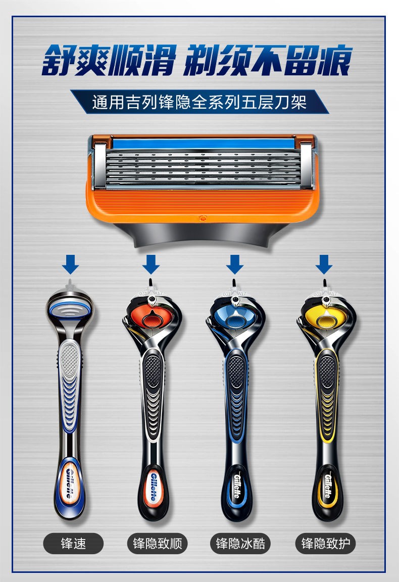 gillette吉列锋隐5剃须刀锋速5手动刮胡刀头5层刀片刀头锋速34刀头