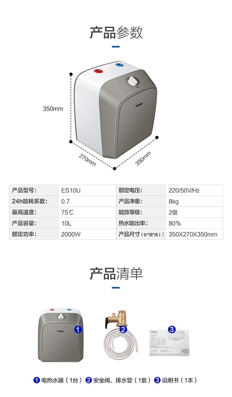 海尔厨房热水宝安装图图片