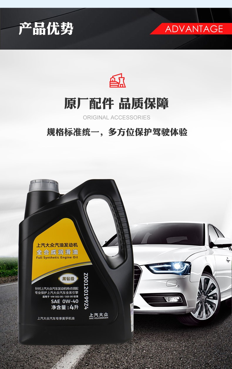 上汽大众黑钻级机油0w40全合成波罗朗逸帕萨特途观途安凌渡途昂途岳
