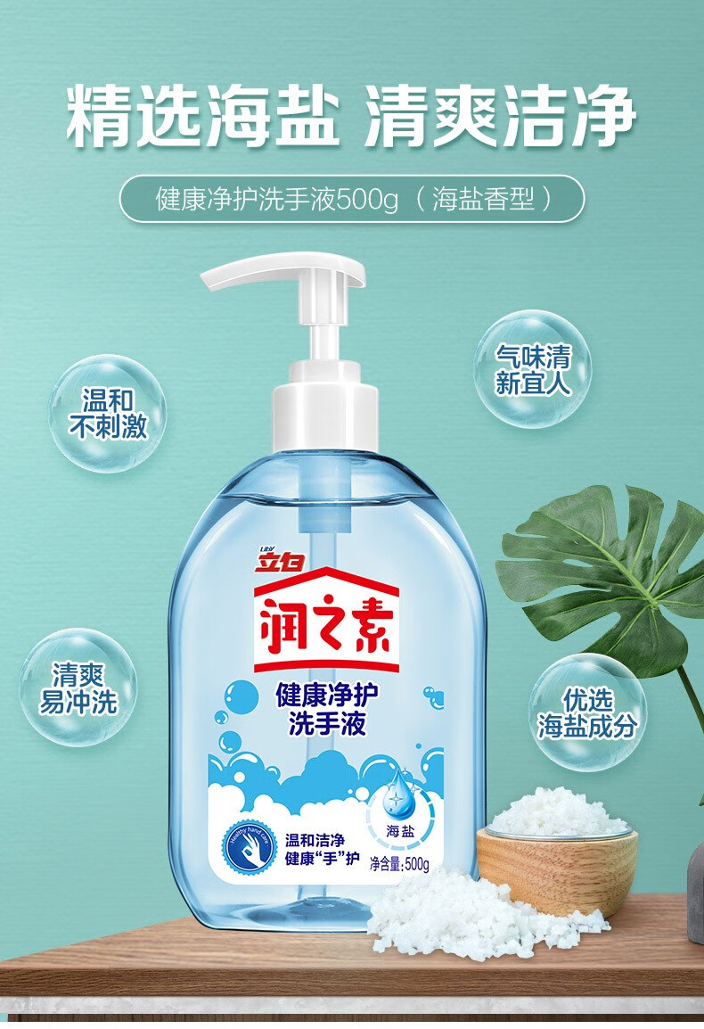 立白超威润之素洗手液500ml 海盐500ml*1【图片 价格 品牌 报价】