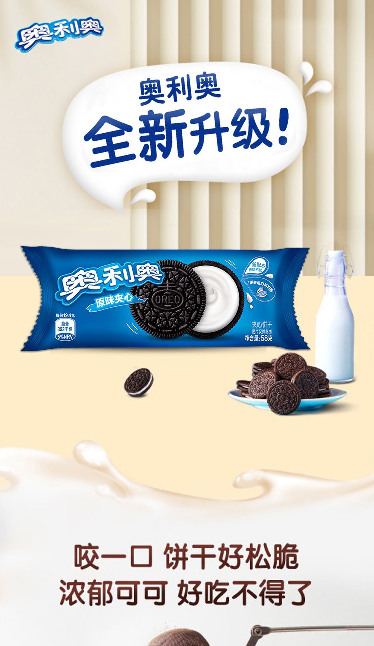 奥利奥经典原味夹心饼干58g*3包 早餐下午茶休闲零食糕点 原味58g*3包