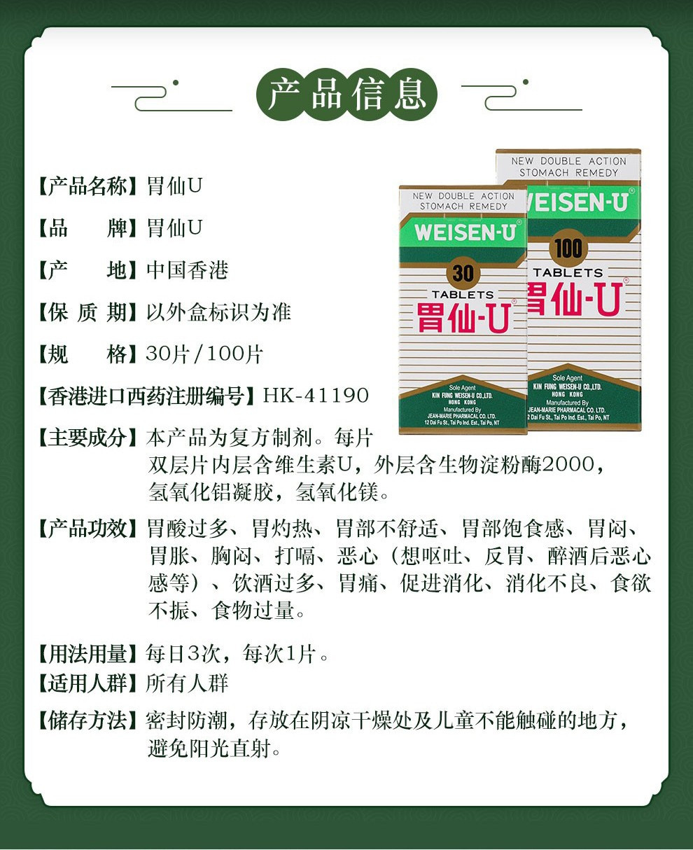 日本胃仙u胃维仙优缓解胃胀气胃酸胃炎胃痛消化不良香港直邮官方直供
