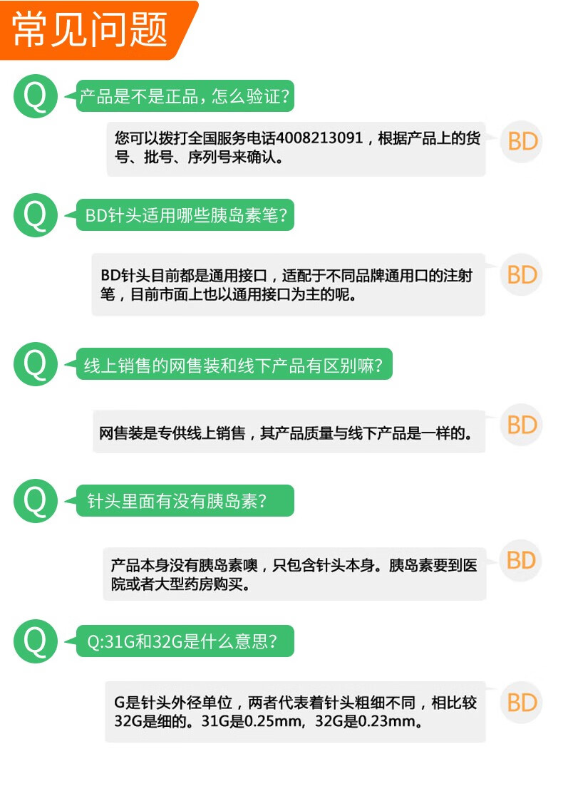 新优锐 胰岛素针头4mm bd针头一次性使用注射笔 诺和灵笔通用无菌bd