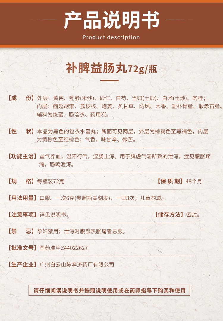 陈李济 补脾益肠丸 72g*1瓶/盒 益气养血 脾虚所致泄泻 腹胀疼痛