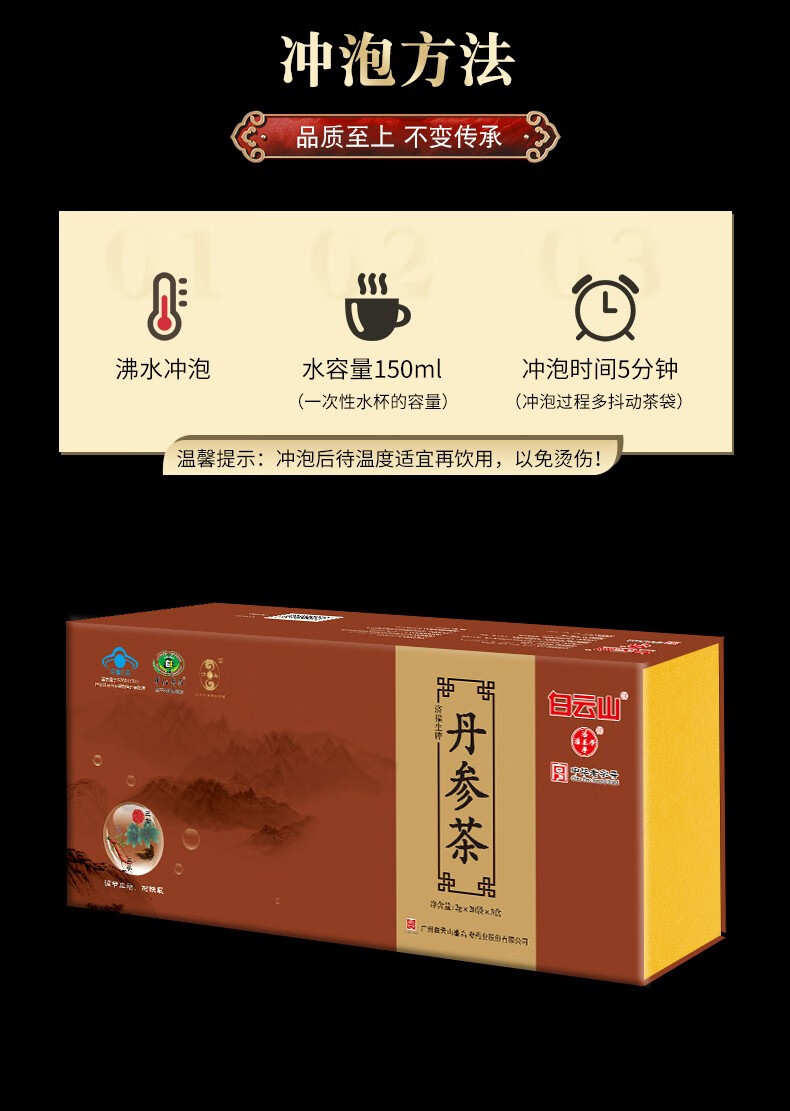 广药白云山潘高寿丹参茶可搭调理血脂耐缺氧中老年人保健茶男女三七