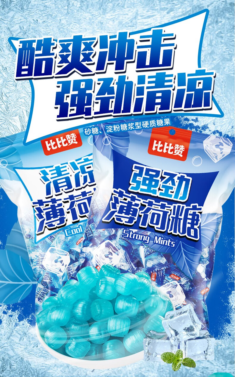 比比赞强劲薄荷糖清凉清新口气喜糖小糖果小零食散装批发休闲食品清凉