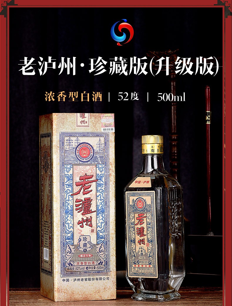 泸州老窖老泸州珍藏版52度浓香型白酒口粮酒500ml2瓶装