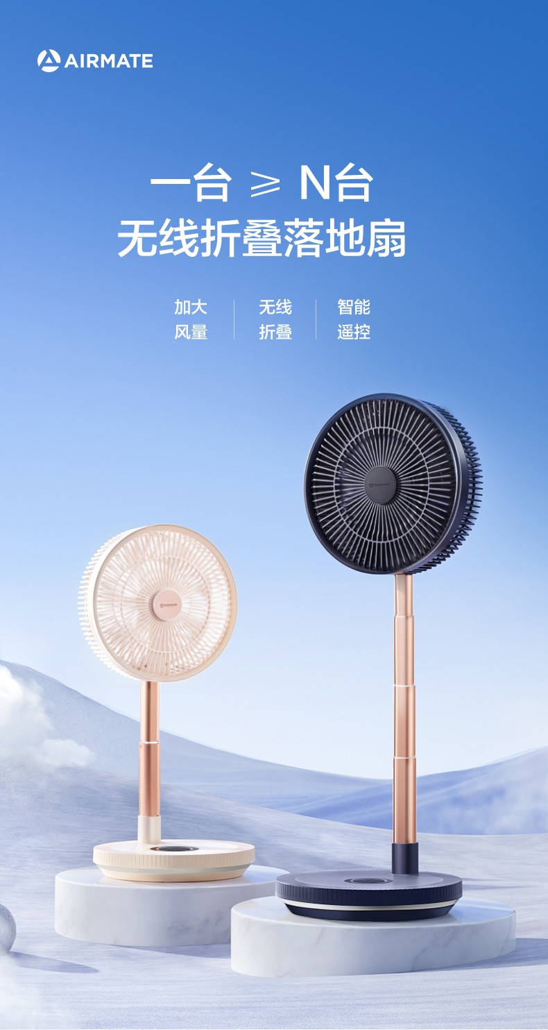 艾美特airmate电风扇折叠伸缩落地扇家用大风量空气循环扇遥控定时可