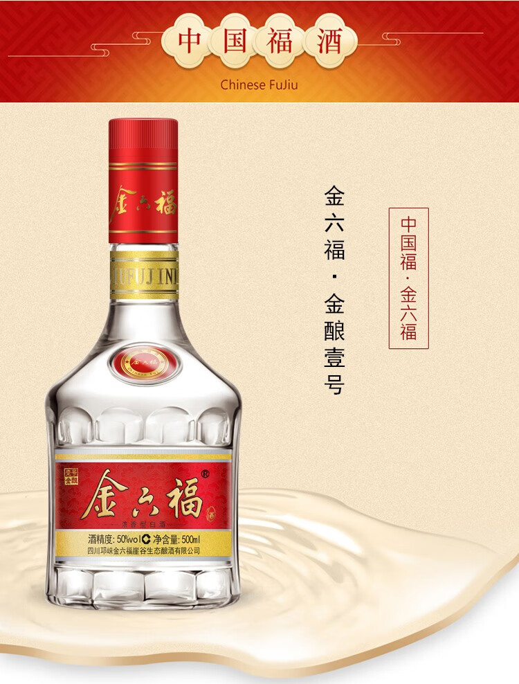 105983-金六福 五粮酿造 浓香型白酒 金酿壹号 50度 500ml*2瓶-详情图