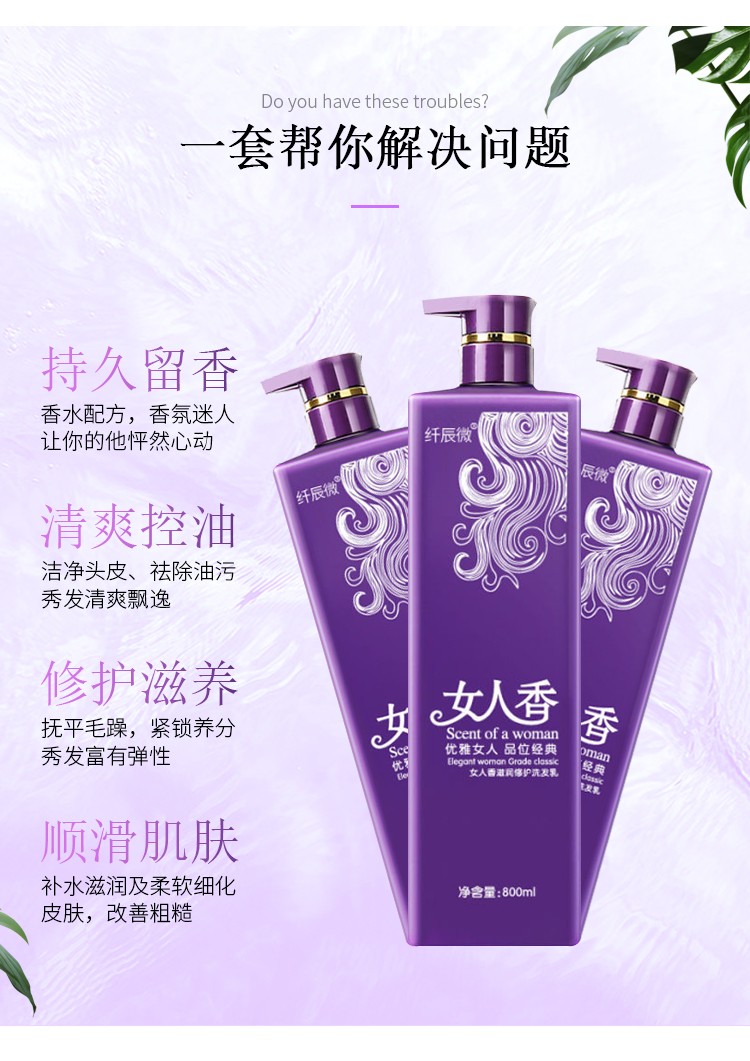 女人香洗发水去屑止痒控油蓬松香味持久留香洗头膏女柔顺改善毛躁