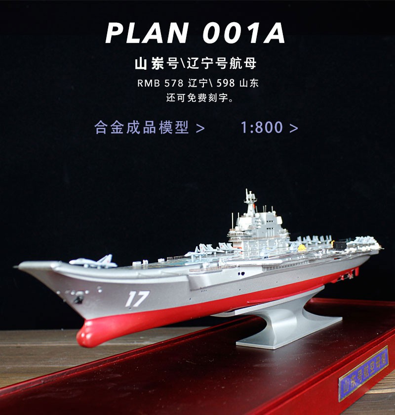 阿尔法中国1700辽宁号航母合金成品航空母舰模型军舰001a军事男生礼品