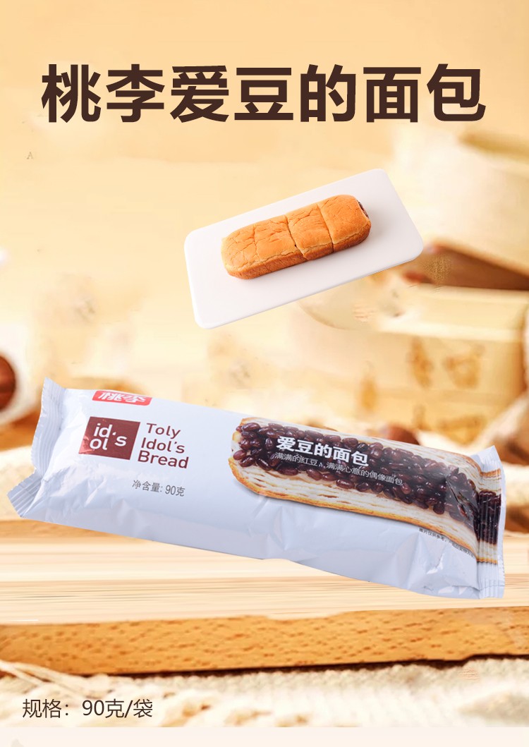 桃李红豆面包爱豆的面包豆沙包儿童营养早餐糕点零食网红夹心手撕面包