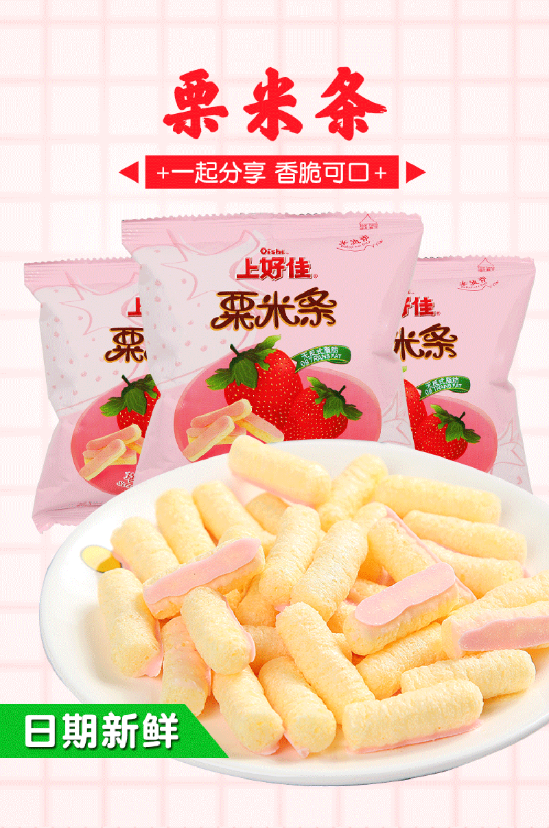 上好佳粟米条草莓朱古力玫瑰酸奶橙子哈密瓜味7g袋办公室宿舍休闲零食