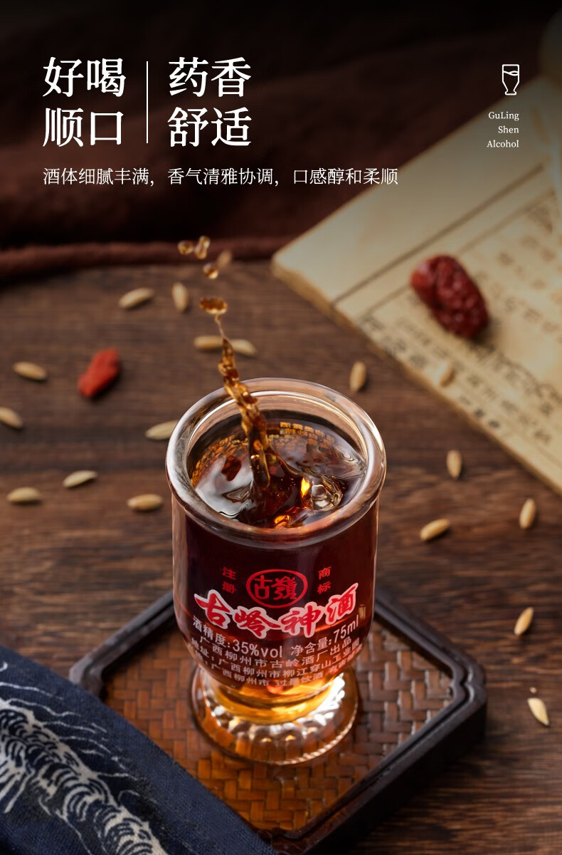 古岭古岭神酒35度75ml16杯动植物药材滋补酒男米酒白酒基酒送父亲礼盒