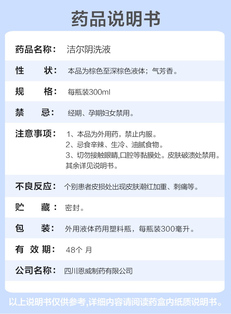 恩威洁尔阴洗液300ml/瓶 妇科炎症洗液 清热燥湿 杀虫止痒 阴道瘙痒
