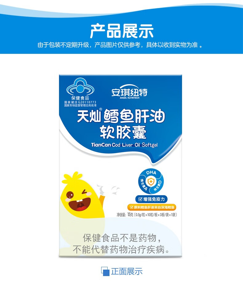 安琪纽特鳕鱼肝油软胶囊30粒dha儿童增强免疫力维生素a维生素d