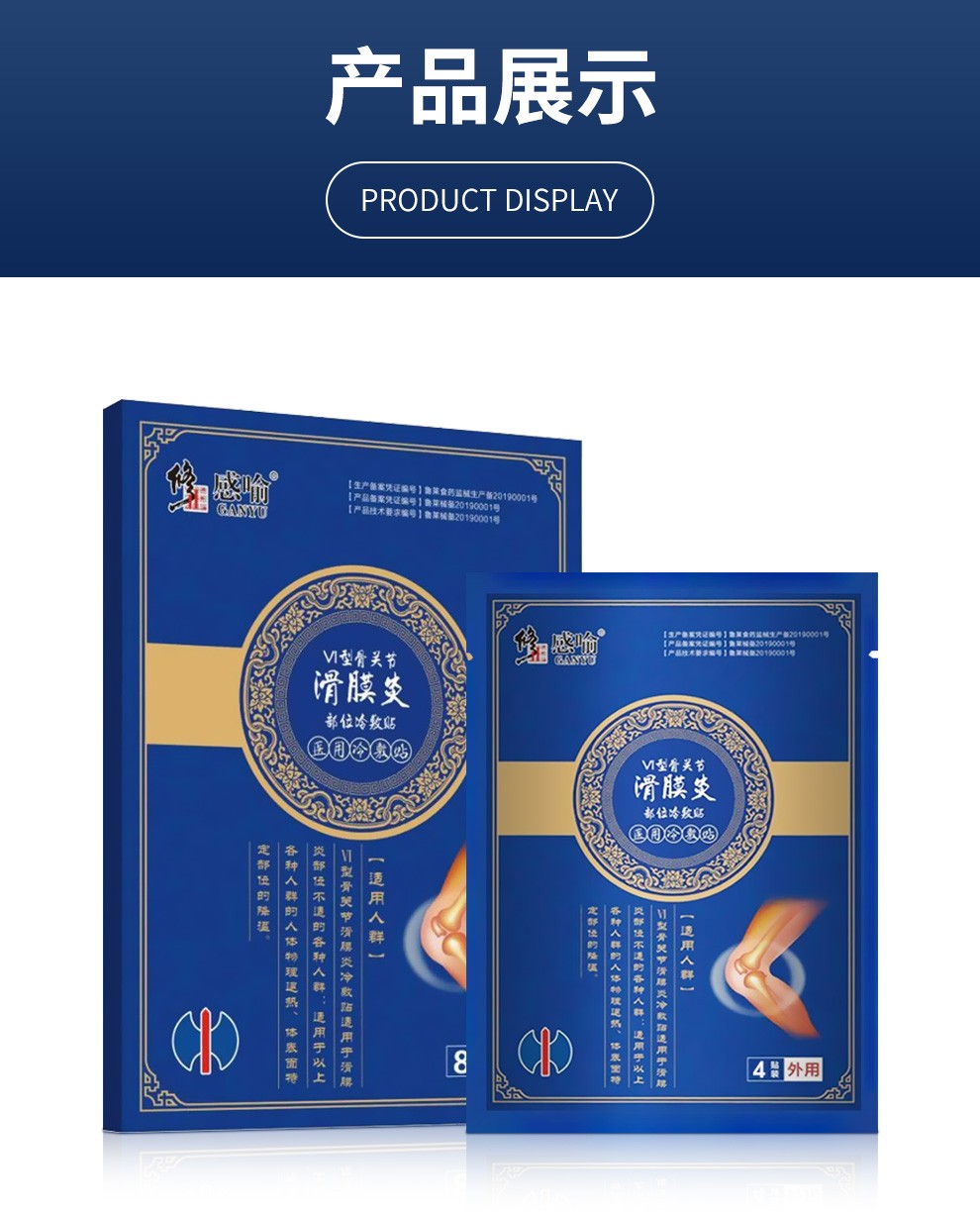 【修正盒】修正 骨关节滑膜炎贴 医用冷敷贴膝关节膝盖损伤(加买赠实