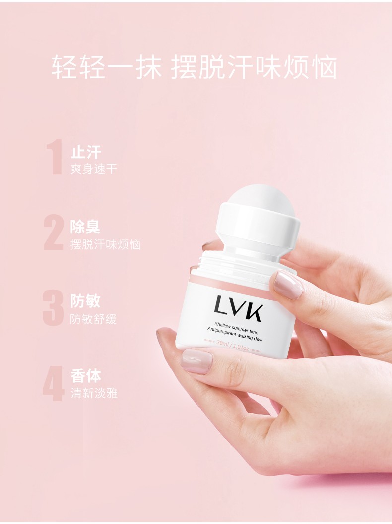 lvk走珠止汗露去狐臭腋臭清新腋下止汗香体滚珠爽身净味汗珠男女士用