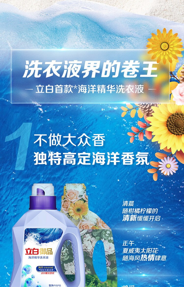 立白御品海洋精华智净护衣洗衣液1kg1kg1瓶