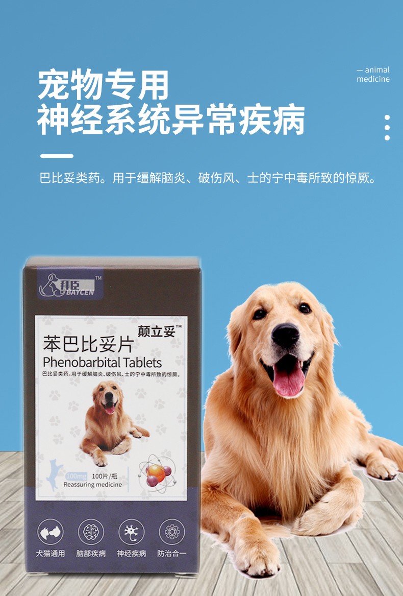 【问诊非常有效/顺丰快递】癫立妥100mg癫安舒宠物狗中大犬癫痫神经