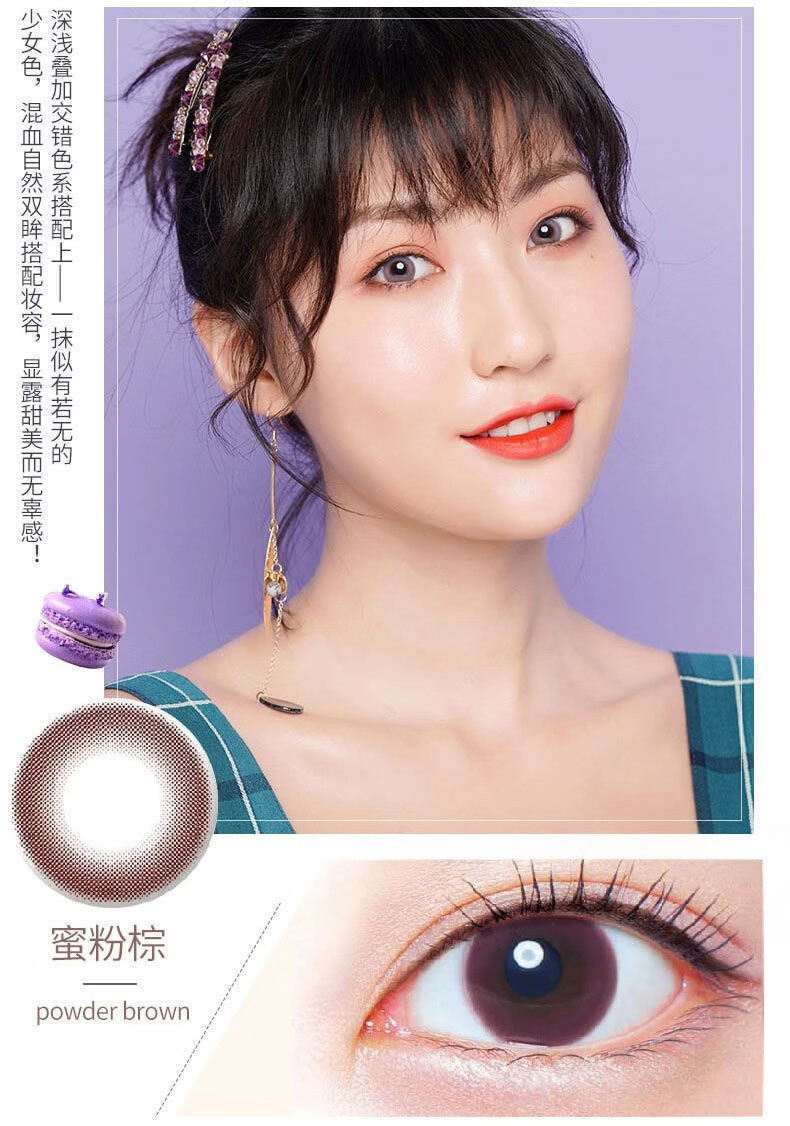 海俪恩美瞳桃花秀奇趣午茶2片新款学生隐形眼镜专用半年抛 约棕2片